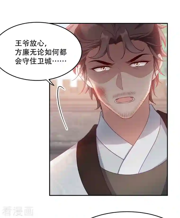 读心狂妃倾天下第136话 蛮族攻城