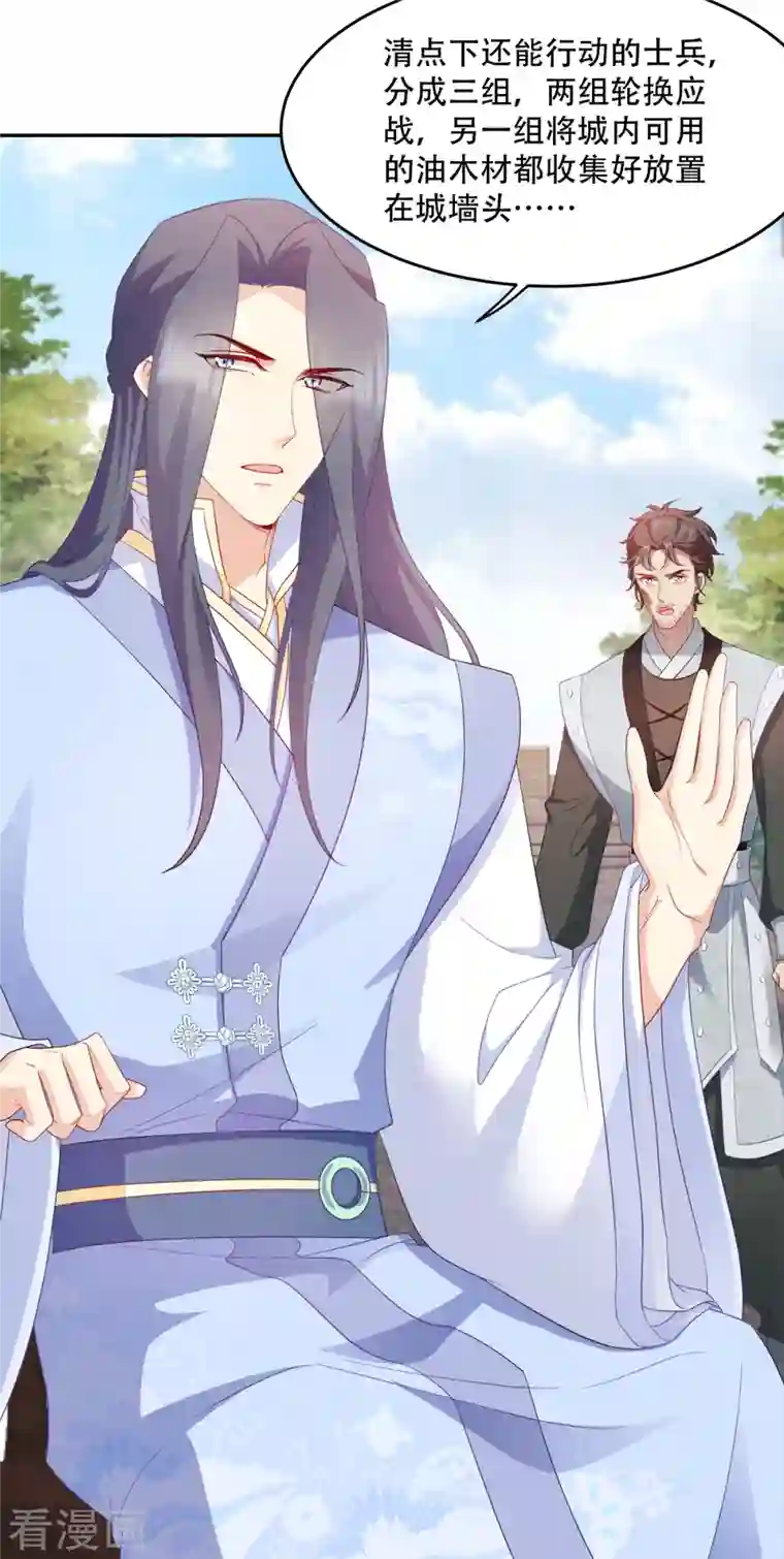 读心狂妃倾天下第136话 蛮族攻城