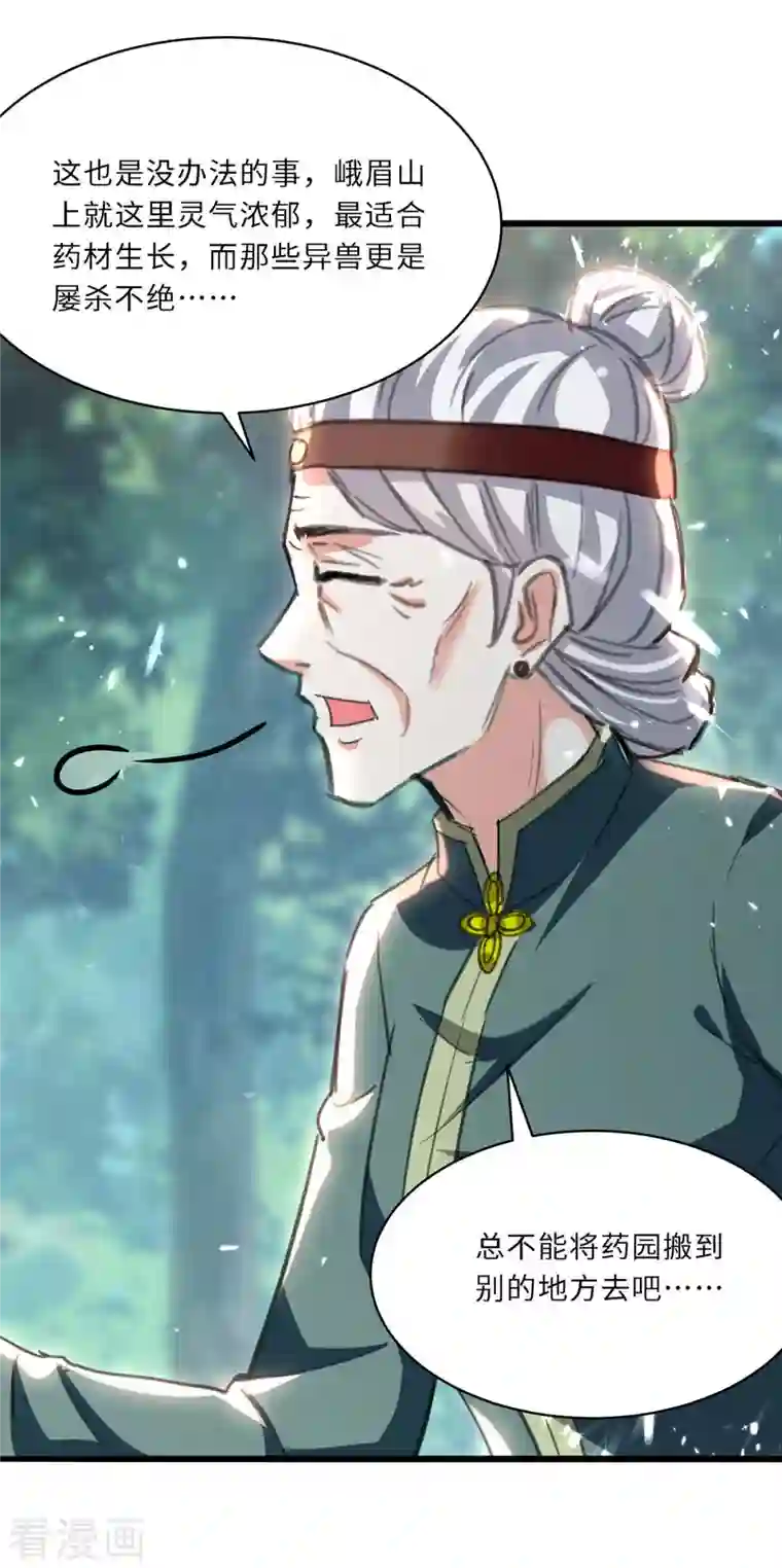 天才狂医第198话 以“理”服人