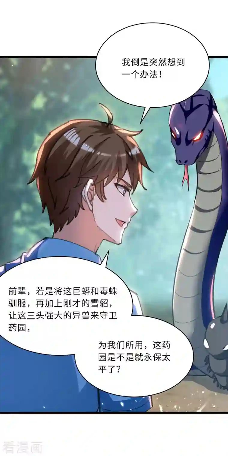 天才狂医第198话 以“理”服人