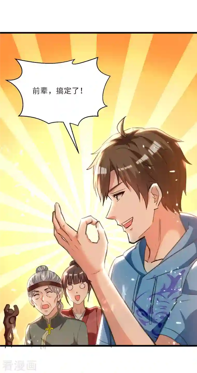 天才狂医第198话 以“理”服人