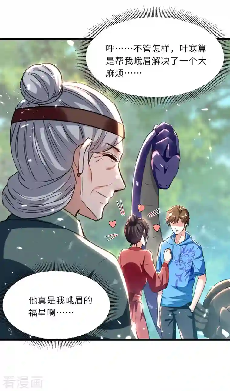 天才狂医第198话 以“理”服人