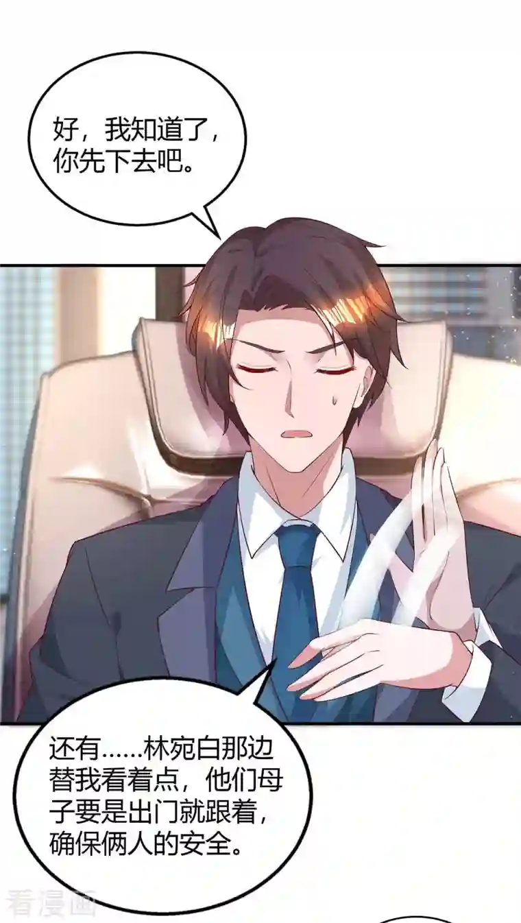 霸道总裁求抱抱第225话 调查燕风