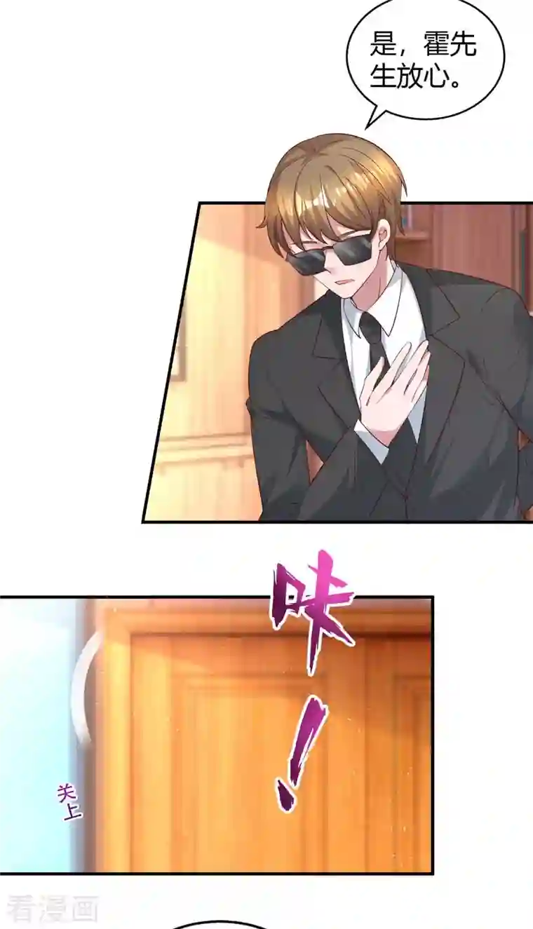 霸道总裁求抱抱第225话 调查燕风