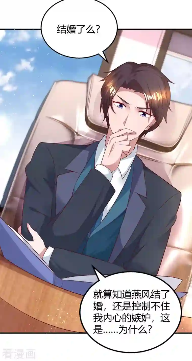 霸道总裁求抱抱第225话 调查燕风