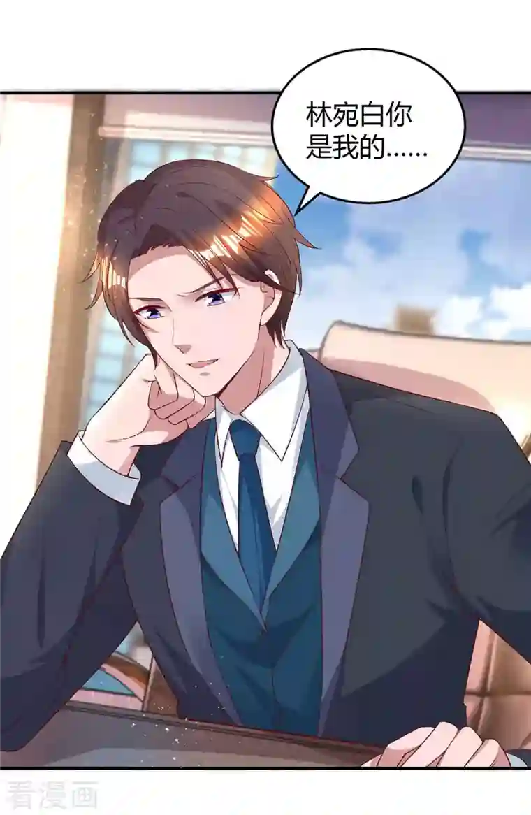 霸道总裁求抱抱第225话 调查燕风