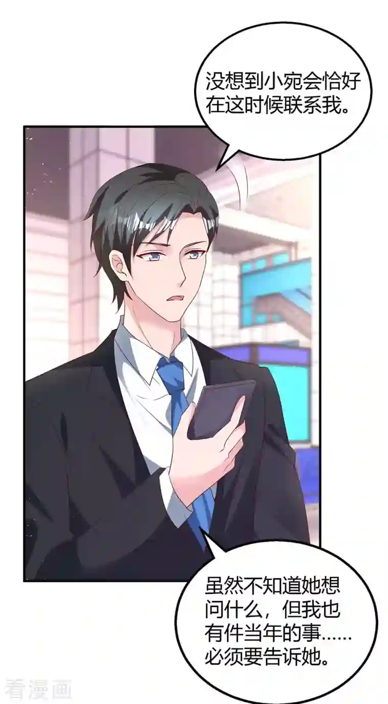 霸道总裁求抱抱第225话 调查燕风