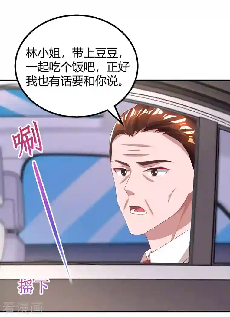 霸道总裁求抱抱第225话 调查燕风