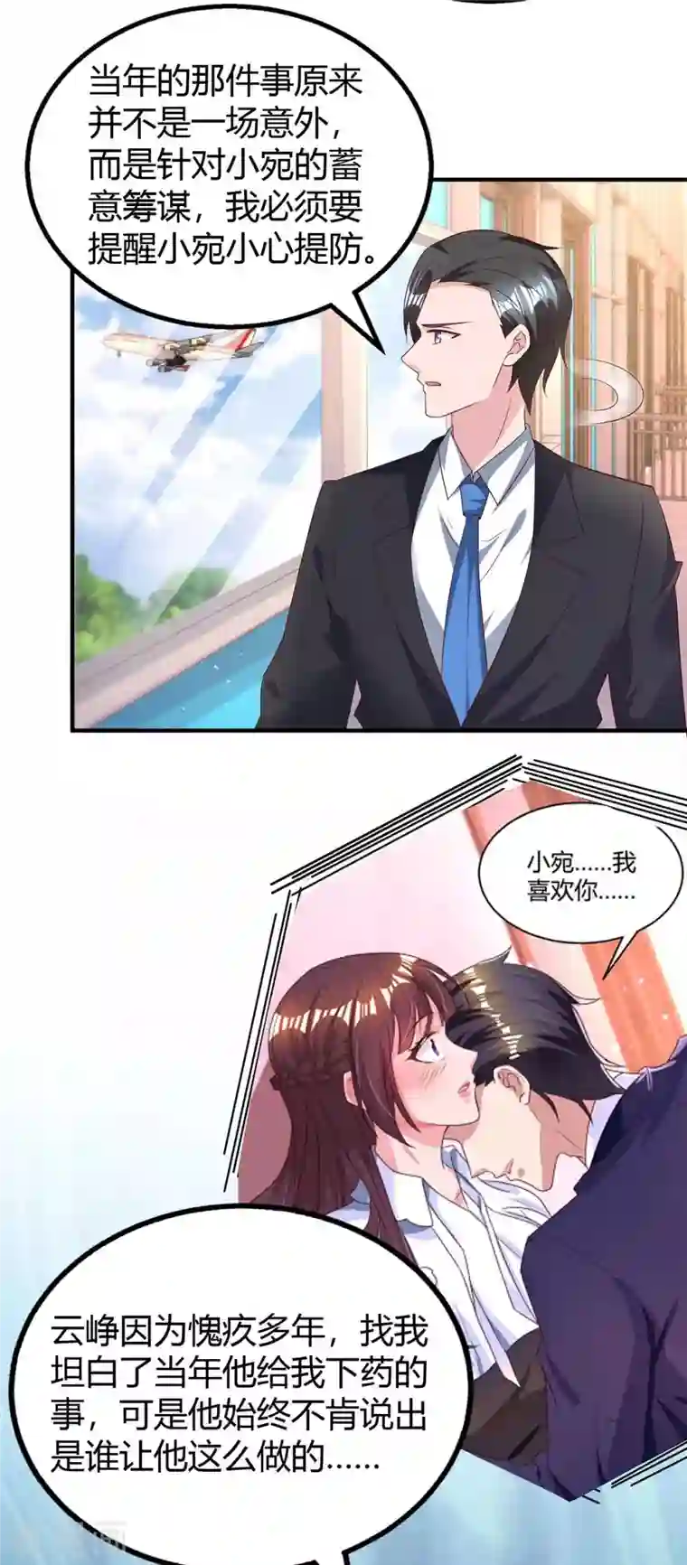 霸道总裁求抱抱第225话 调查燕风