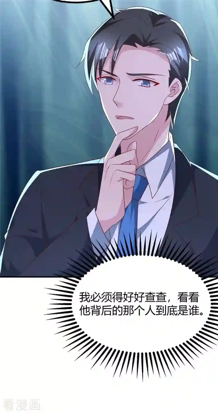 霸道总裁求抱抱第225话 调查燕风