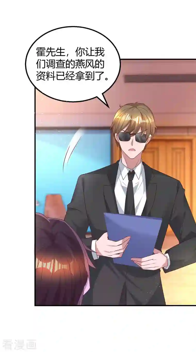 霸道总裁求抱抱第225话 调查燕风