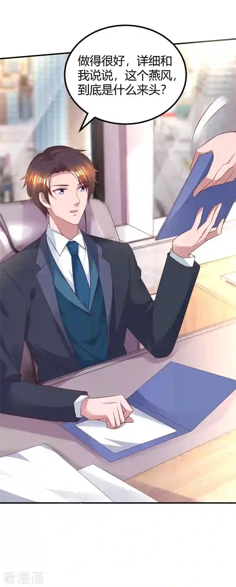 霸道总裁求抱抱第225话 调查燕风