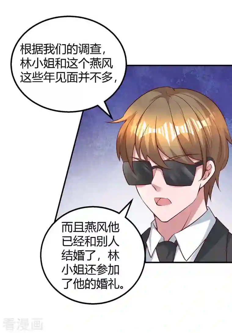 霸道总裁求抱抱第225话 调查燕风