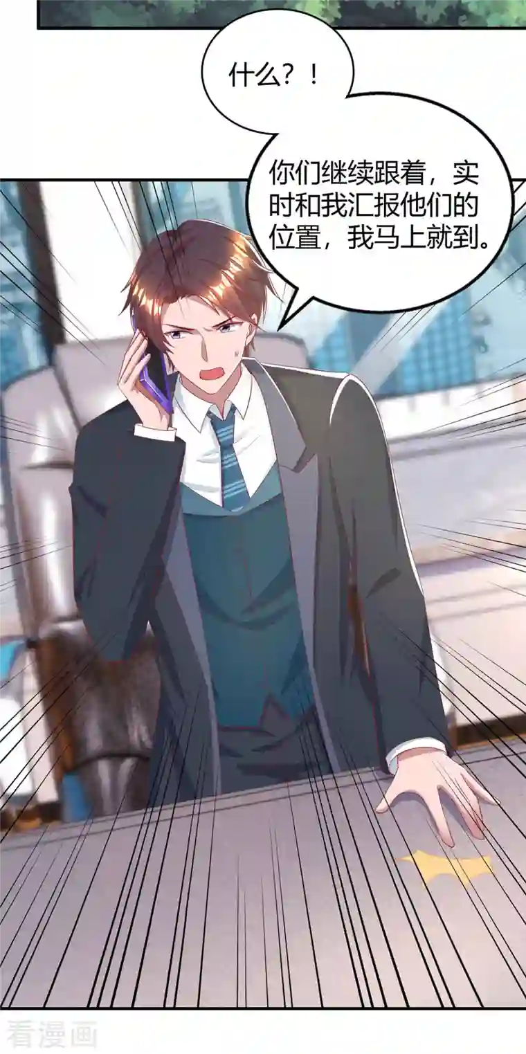 霸道总裁求抱抱第226话 收买