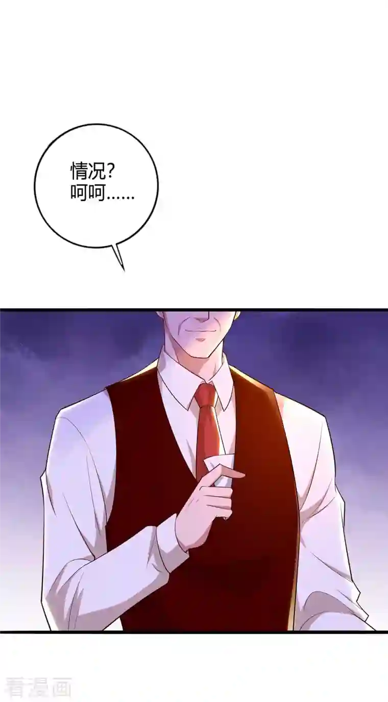 霸道总裁求抱抱第226话 收买