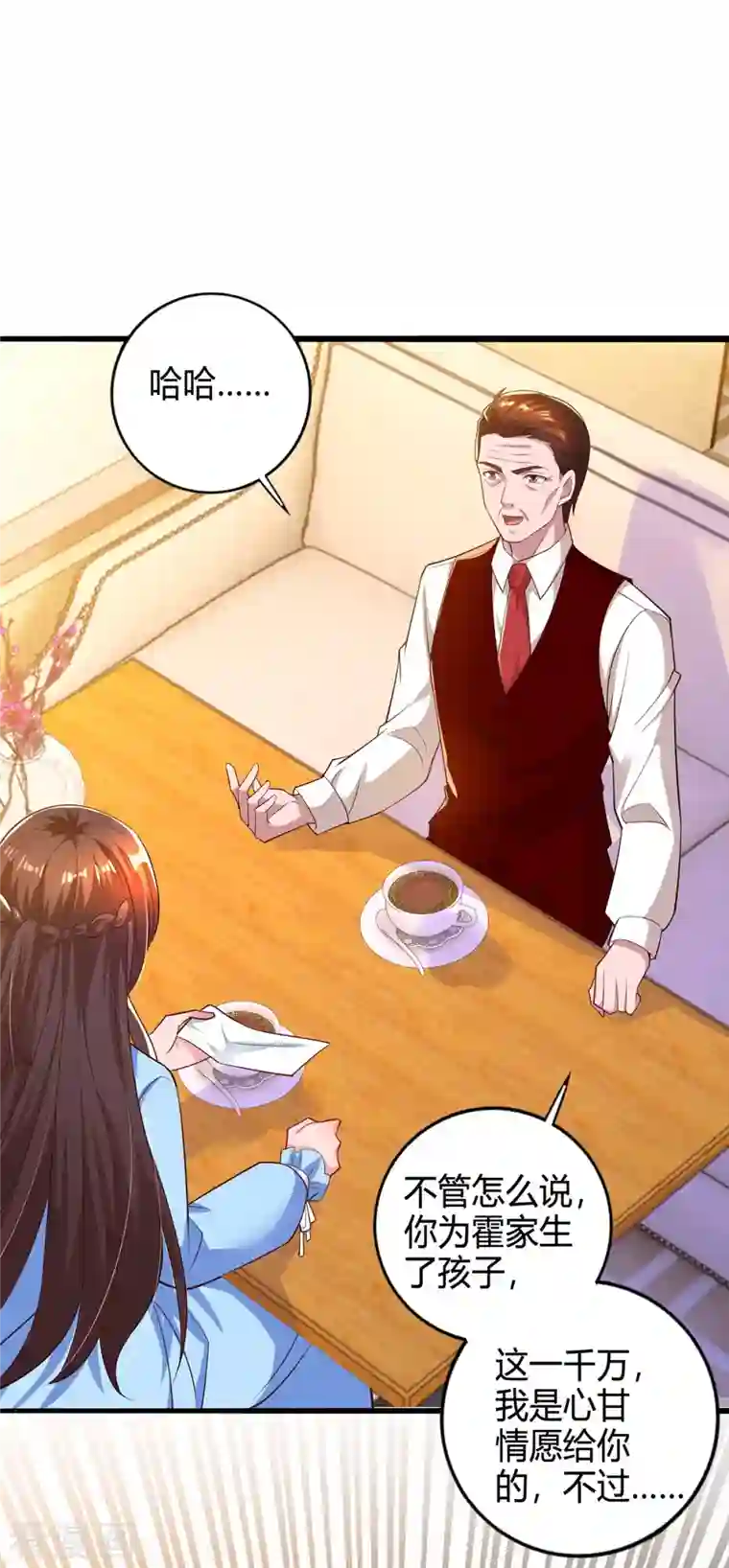 霸道总裁求抱抱第226话 收买