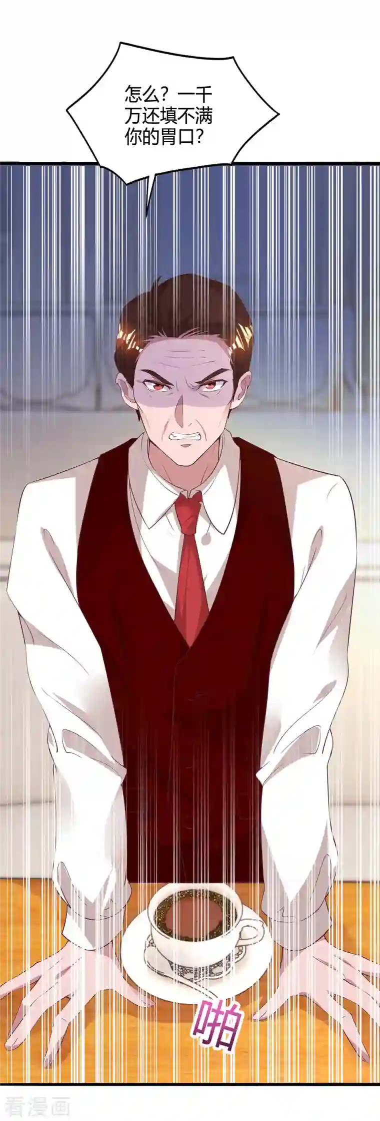 霸道总裁求抱抱第226话 收买