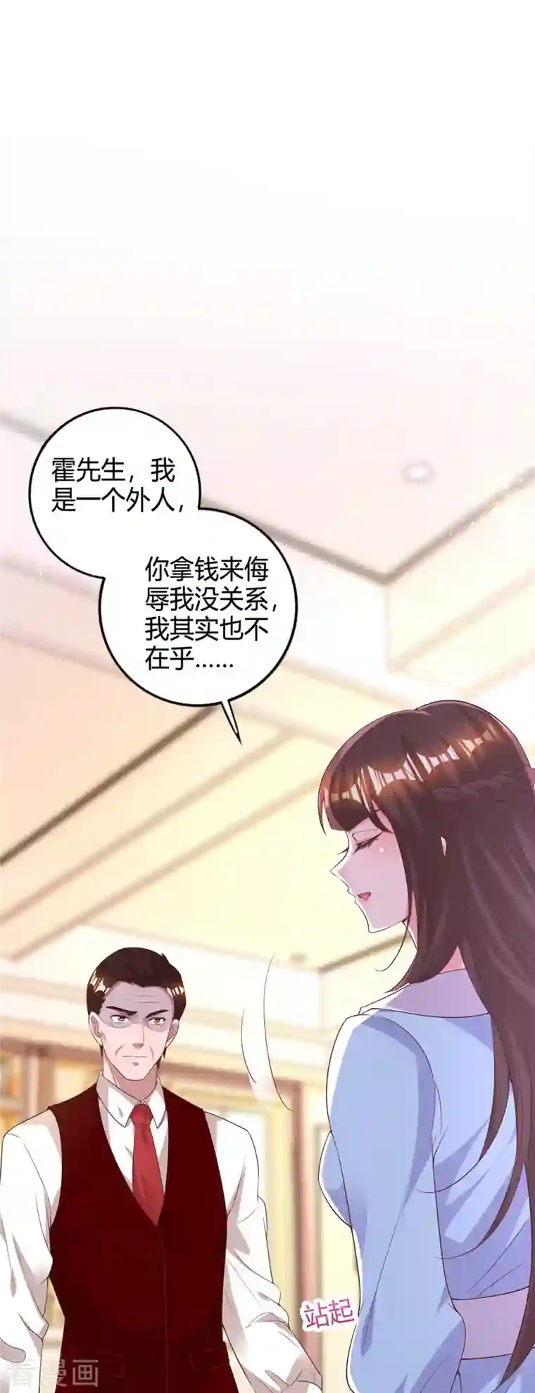 霸道总裁求抱抱第226话 收买