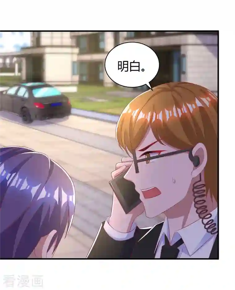 霸道总裁求抱抱第226话 收买