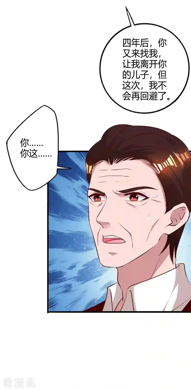 霸道总裁求抱抱第226话 收买