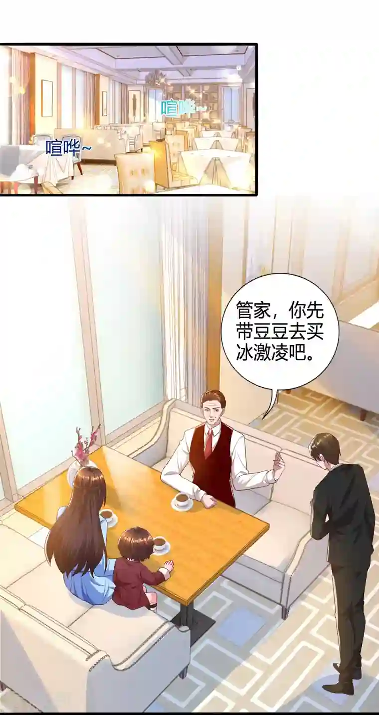 霸道总裁求抱抱第226话 收买