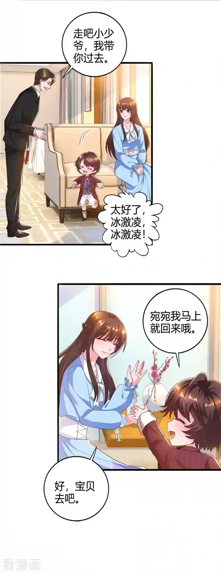 霸道总裁求抱抱第226话 收买