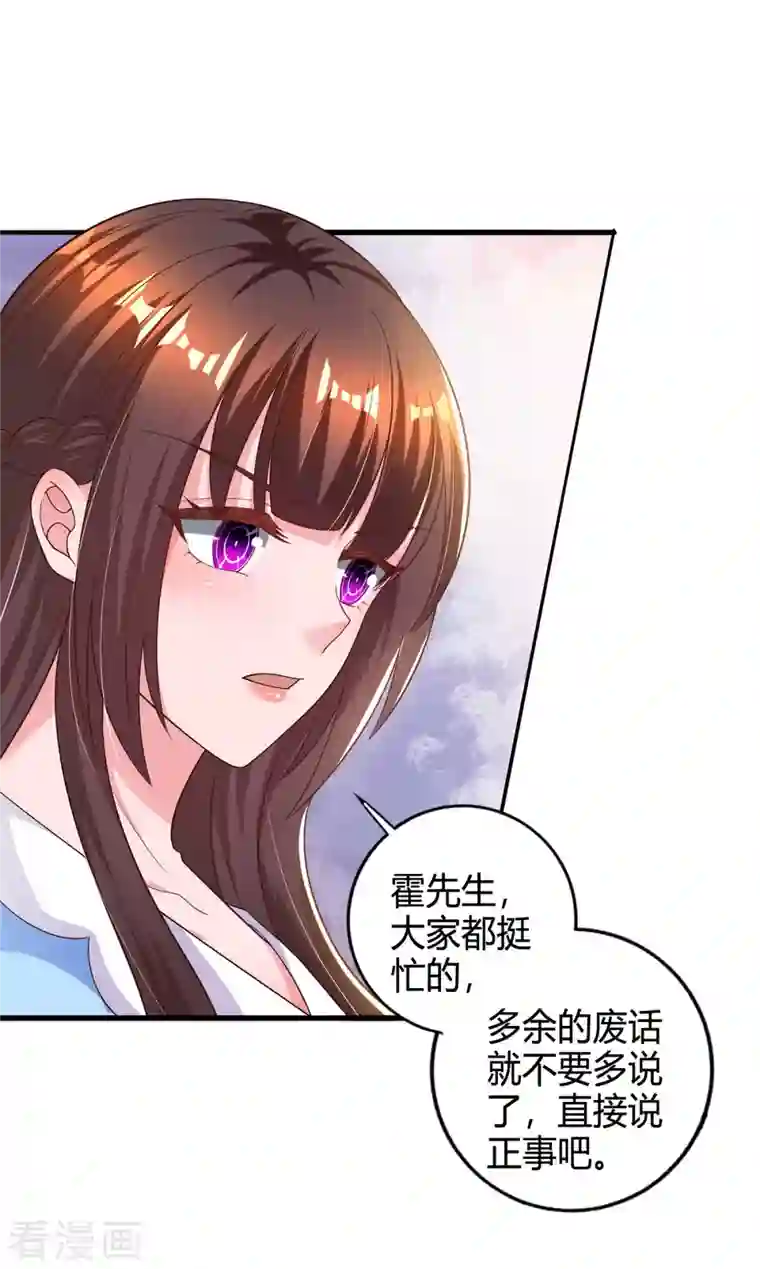 霸道总裁求抱抱第226话 收买