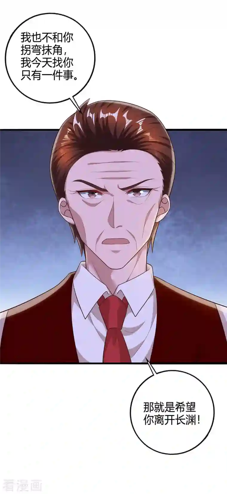 霸道总裁求抱抱第226话 收买