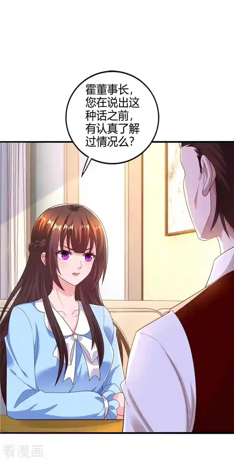 霸道总裁求抱抱第226话 收买