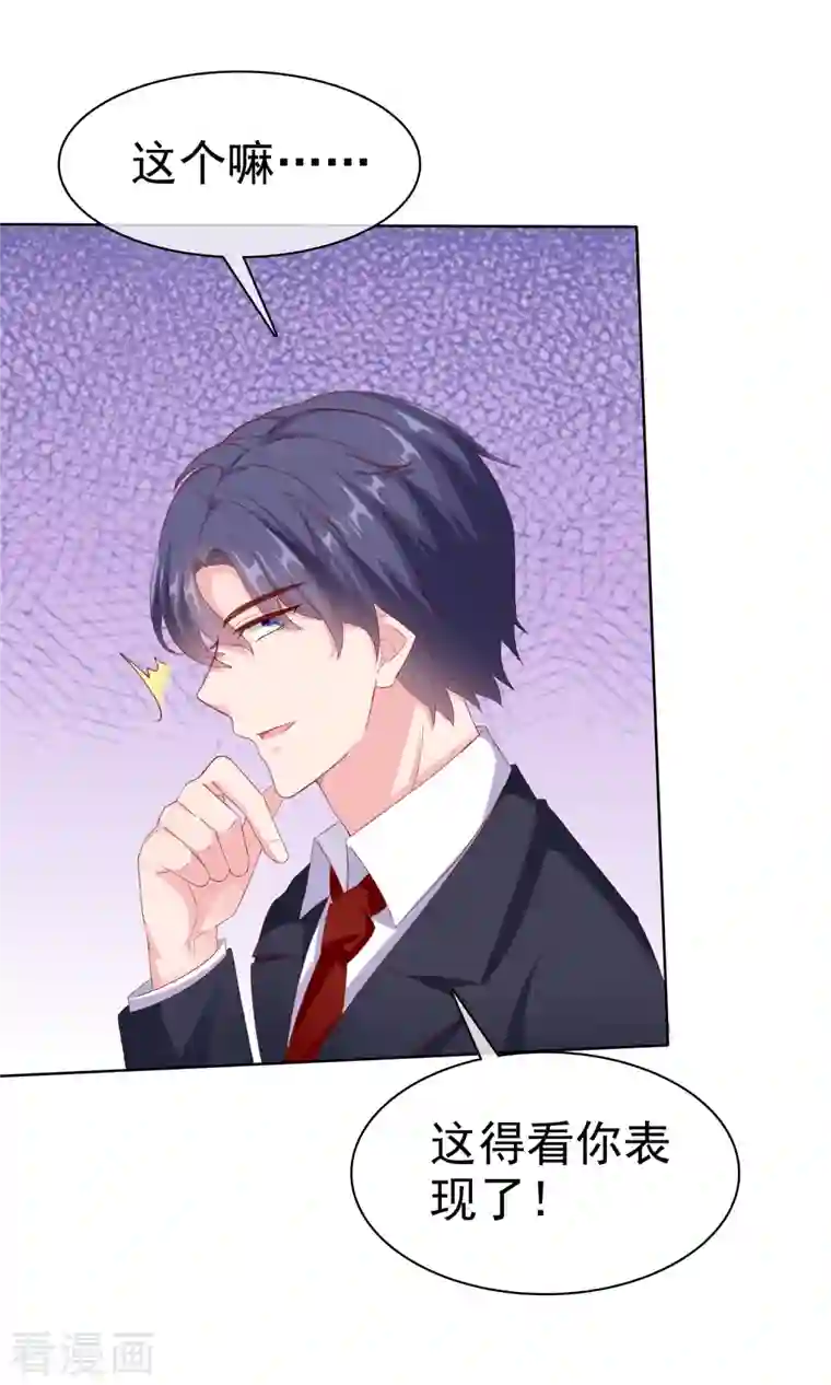 冰山总裁强宠婚第161话 今天又被老婆可爱到了！