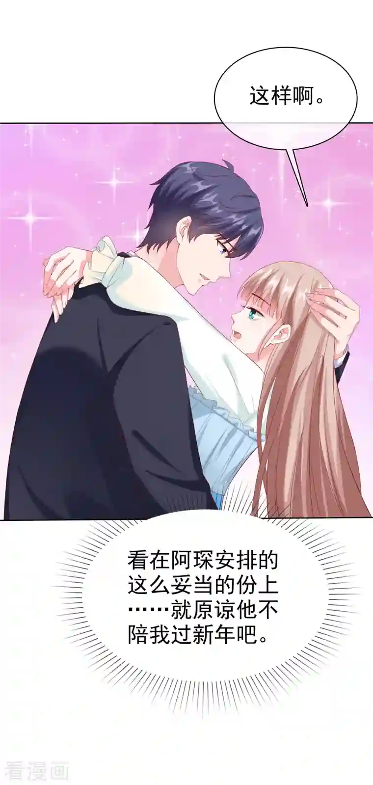 冰山总裁强宠婚第161话 今天又被老婆可爱到了！