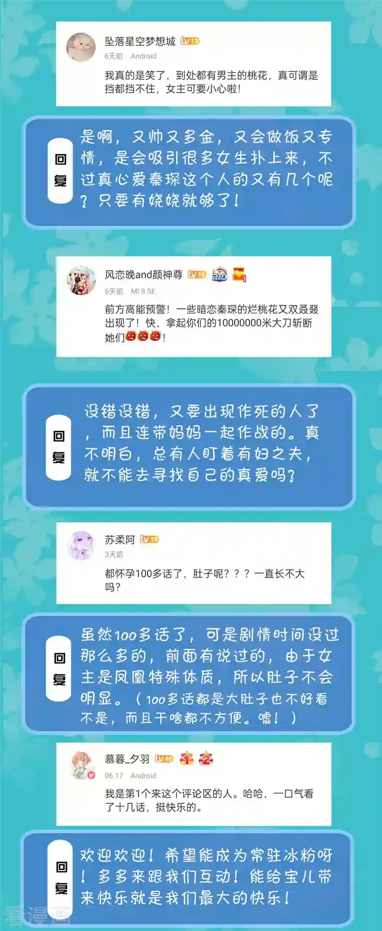 冰山总裁强宠婚周末互动第三十一期 总裁私房话