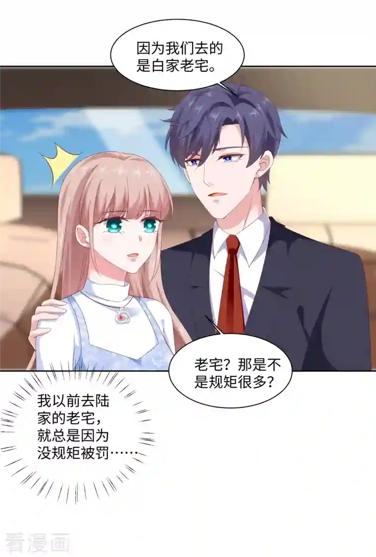 冰山总裁强宠婚第162话 冤家路窄！