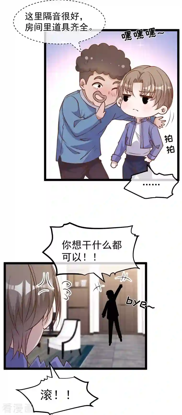 神级渔夫第178话 我的房子很大的，进来睡嘛