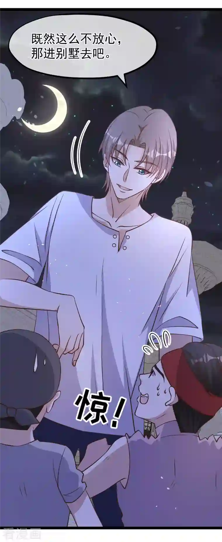 神级渔夫第178话 我的房子很大的，进来睡嘛