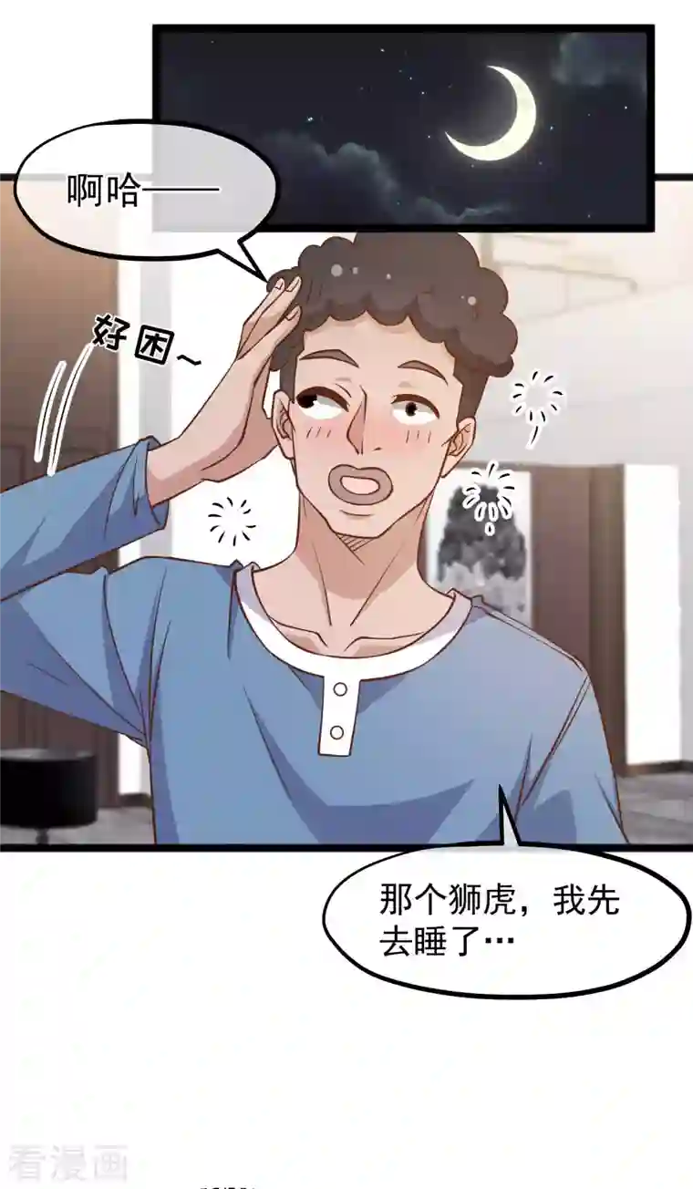 神级渔夫第178话 我的房子很大的，进来睡嘛