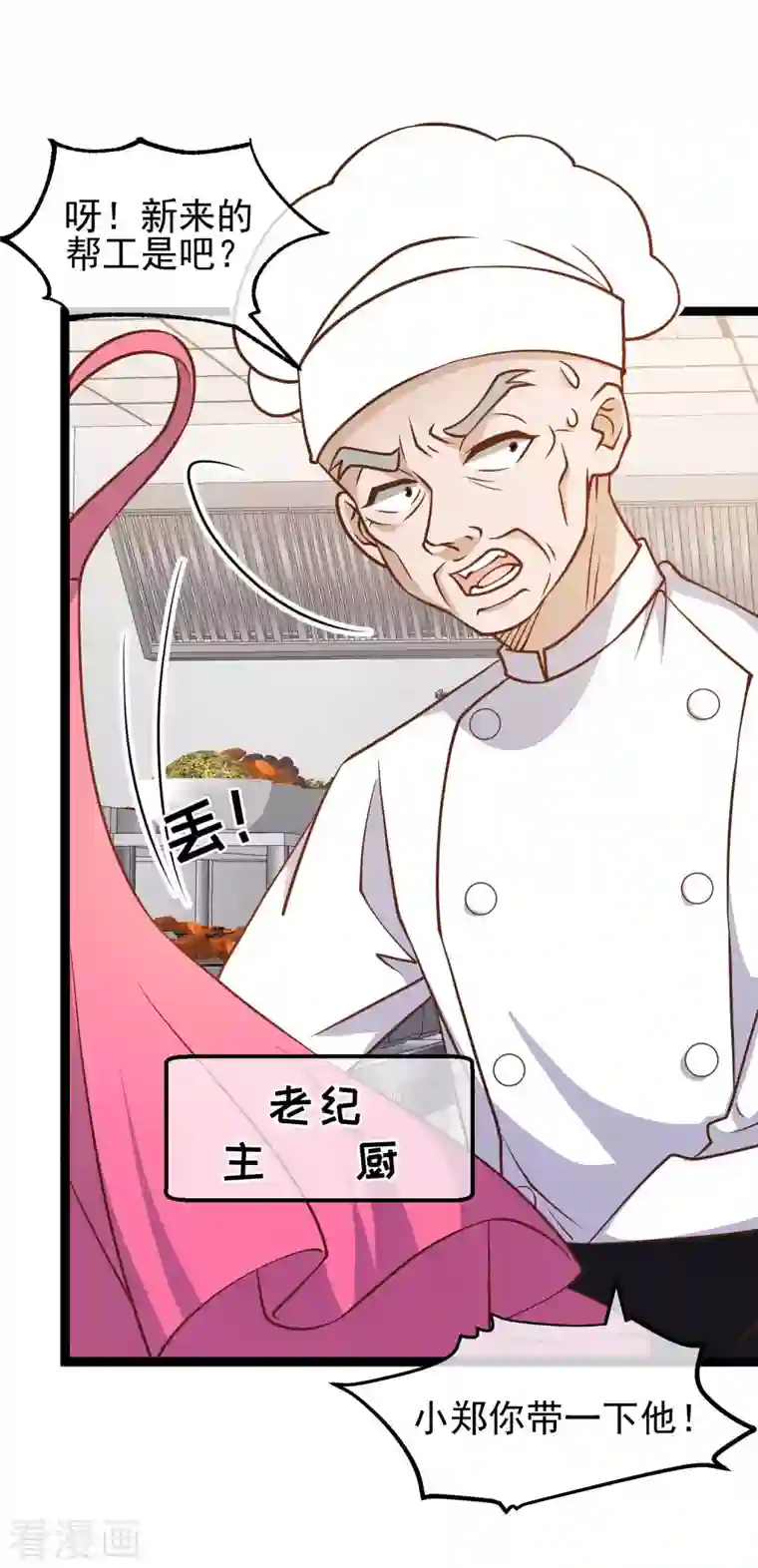 神级渔夫第179话 帮厨小萧