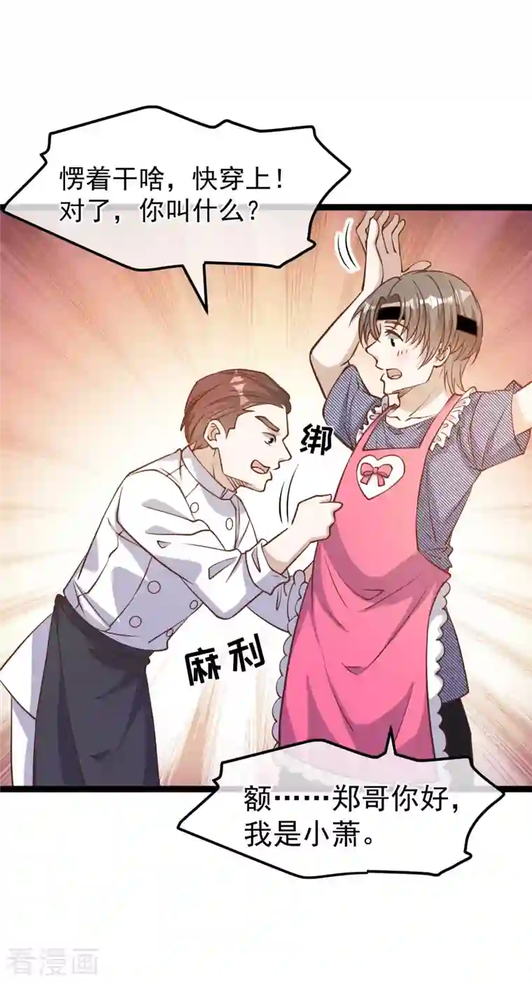 神级渔夫第179话 帮厨小萧