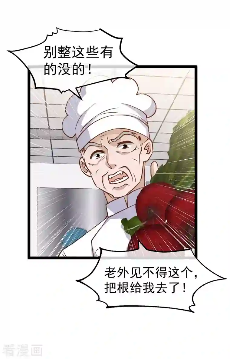 神级渔夫第179话 帮厨小萧