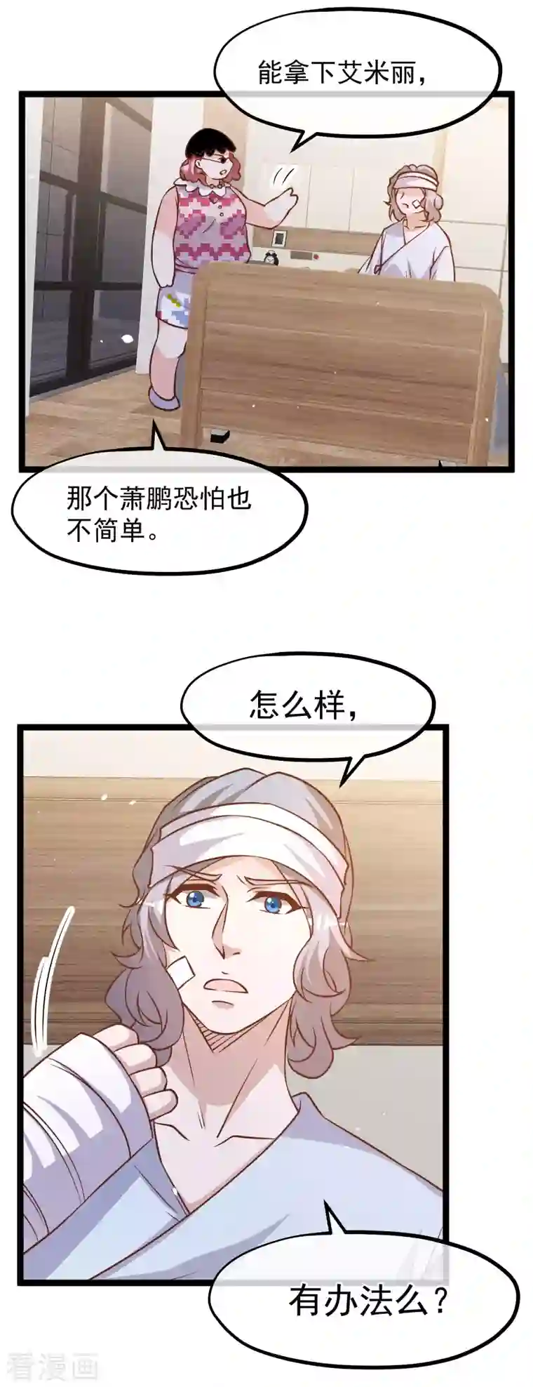 神级渔夫第179话 帮厨小萧