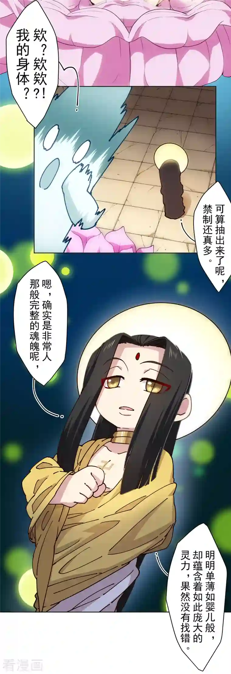 封·禁神录第199话 灵魂离体