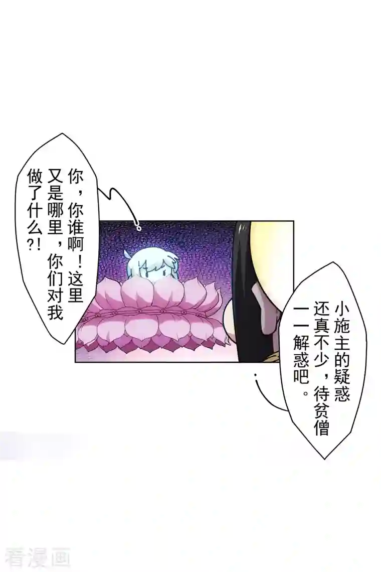 封·禁神录第199话 灵魂离体