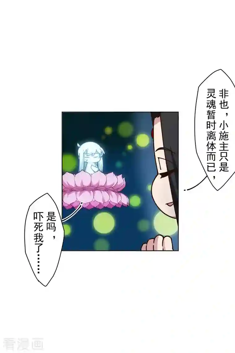 封·禁神录第199话 灵魂离体