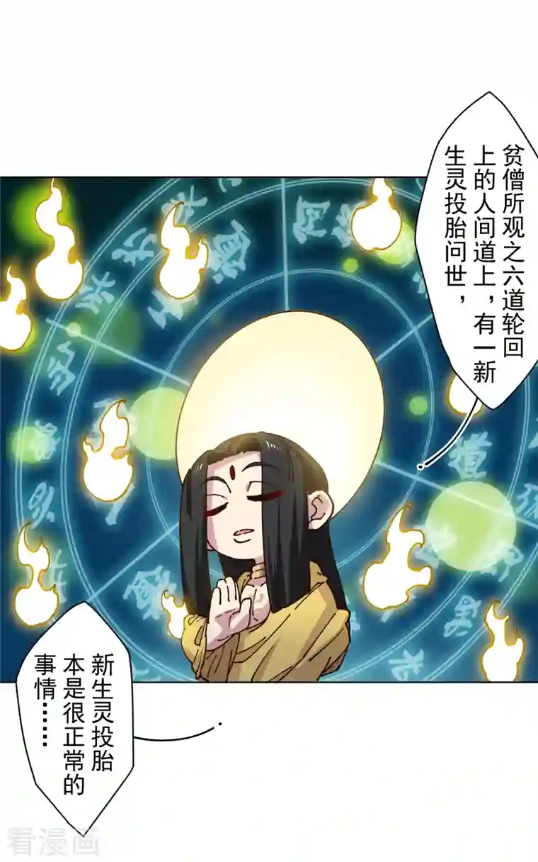 封·禁神录第199话 灵魂离体