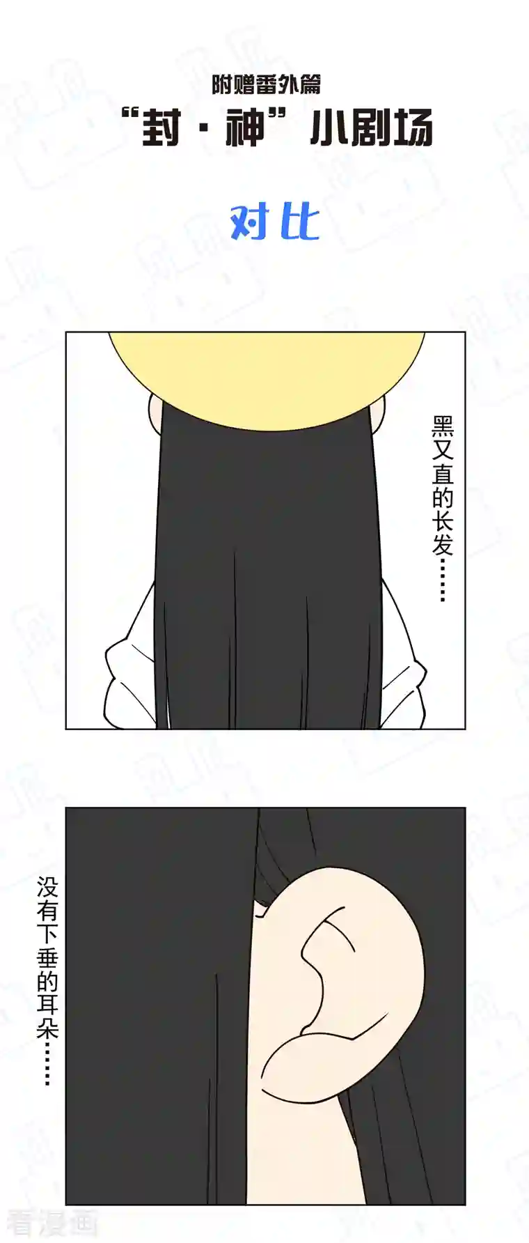 封·禁神录第199话 灵魂离体