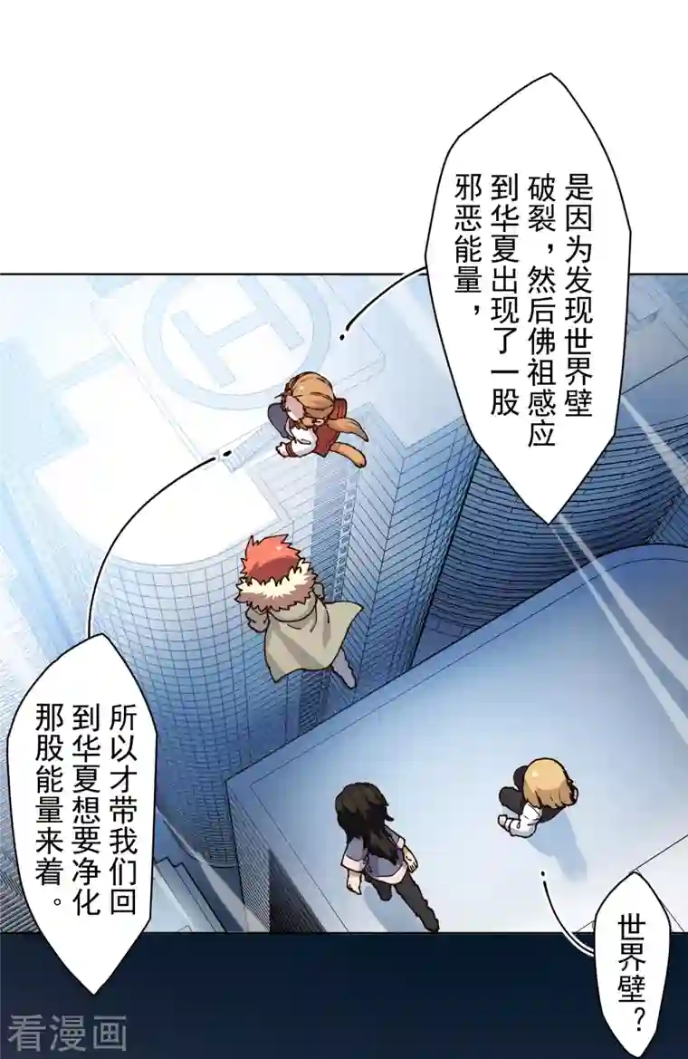 封·禁神录第199话 灵魂离体