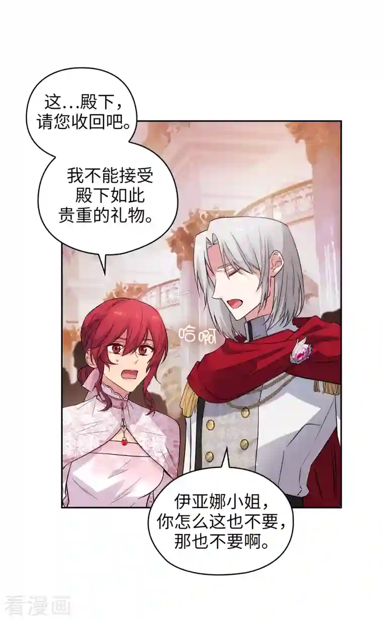 阿多尼斯第343话 收买人才的礼物