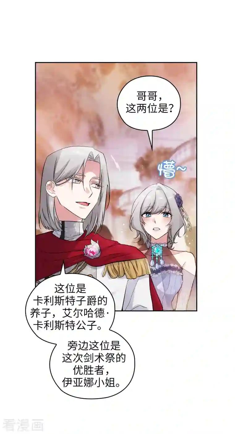 阿多尼斯第343话 收买人才的礼物