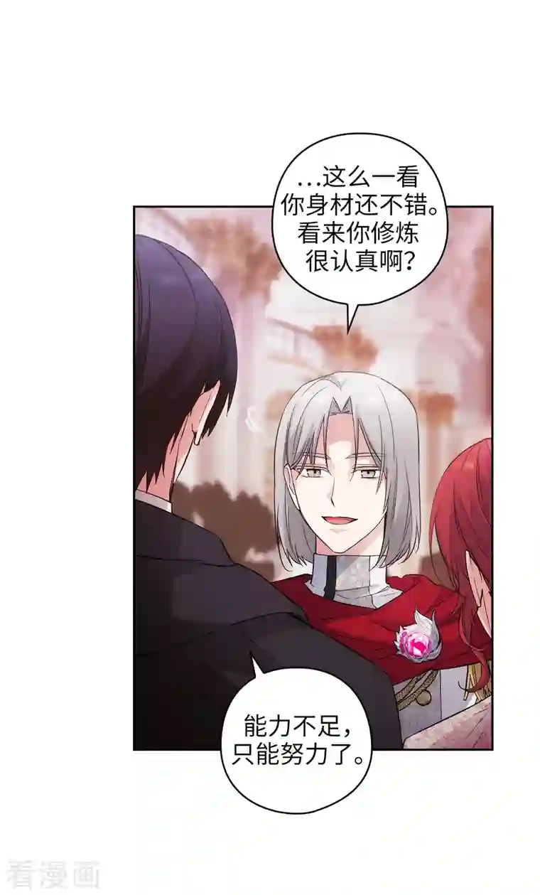 阿多尼斯第343话 收买人才的礼物