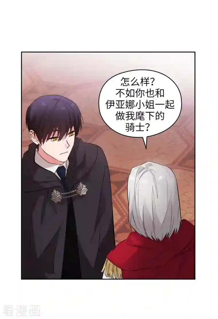 阿多尼斯第343话 收买人才的礼物